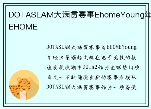 DOTASLAM大满贯赛事EhomeYoung年轻EHOME